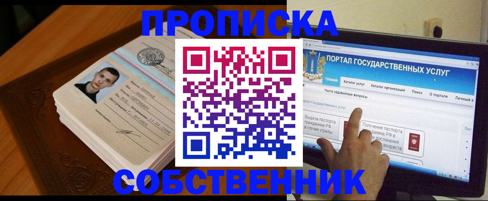 временная регистрация в квартире в Черняховске