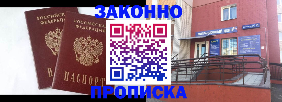 временная регистрация купить в Черняховске