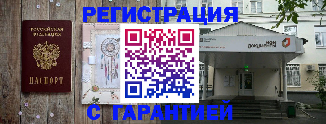 прописка штамп в Черняховске